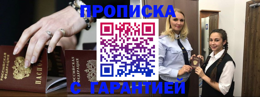 прописка гарантия в Сосенском